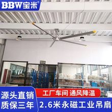源頭廠家永磁大型工業吊扇2米6工廠車間辦公室酒店體育館通風降溫