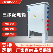 工地三級箱戶外防雨防水工業插座箱電氣施工不銹鋼配電箱成套