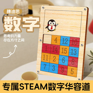 數字華容道 科學實驗手兒童diy木質物理學校教具科技小制作科教