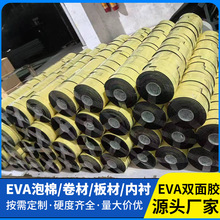 黑色eva單面膠帶泡棉雙面膠地板加厚隔音密封條防震EVA海綿泡沫膠