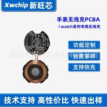 iwatch手表無線充模塊手表無線充PCBA無線充電路板模塊