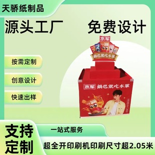 定制免費設計工廠促銷大型紙堆頭展櫃超市服裝零食展示一站式服務