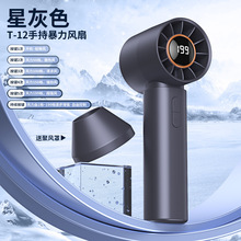 2025東南亞跨境新款T12高速手持小風扇 USB迷你數顯無葉渦輪風扇
