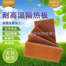 模具隔熱板自動化設備高溫板半導體絕緣板電工電氣絕緣材料保溫板