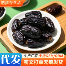 伊朗黑椰棗阿聯酋特產蜜棗新棗批發 一件代發耶棗大顆粒黑椰棗