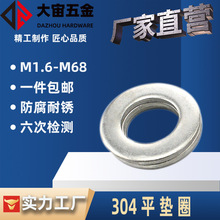 304不銹鋼螺絲墊片201金屬平墊片316五金加大加厚平墊圈m4m5m6m8