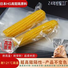 高阻隔HG玉米包裝袋真空高溫蒸煮袋耐高溫121℃真空蔬菜水果包裝