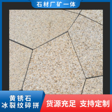黃銹石冰裂紋花崗岩岩林碎拼地面鋪路石青石板材外牆石廠家批發
