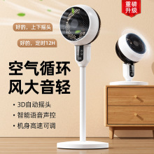 工廠空氣循環扇電風扇家用落地扇台立式遙控語音風扇宿舍大風扇