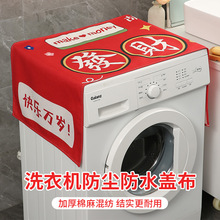 冰箱洗衣機防塵蓋巾新款單開門雙開門罩微波爐防塵罩洗衣機蓋布滾