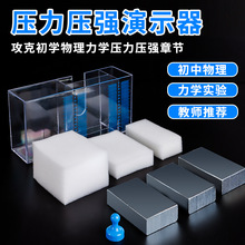 壓力作用效果演示器壓力大小與受力面積關系壓力壓強實驗器教具