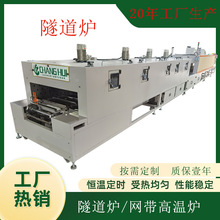 廠家直供輸送烘干機隧道爐電熱工業熱風爐大型工業烘烤箱