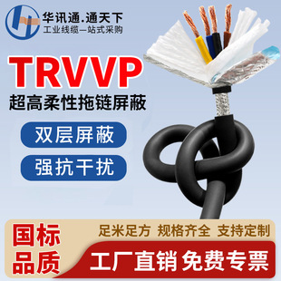 國標純銅TRVVP高柔性拖鏈電纜線2/3/4/8芯耐折彎耐油屏蔽拖鏈線纜