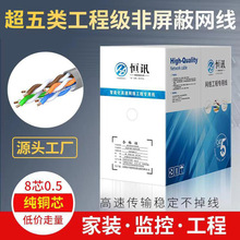 廠家批發超五類網線 0.5全銅非屏蔽網絡線 cat5 雙絞線270米足