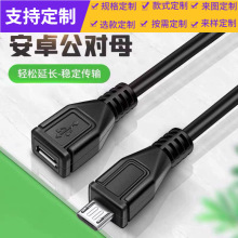 micro延長線安卓公對母延長線V8數據線手機充電寶車機導航電源線