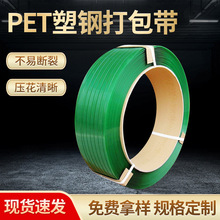 廠家定 制1608熱熔手工打包捆綁扎帶pet塑料包裝帶綠色機用塑鋼帶