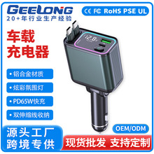 車載充電器超級快充帶伸縮線收納自動顯示電壓氛圍燈車載充電器