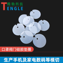 東莞廠家供應N95口罩硅膠密封墊片閥門硅膠墊圈耐壓耐高溫可定 制