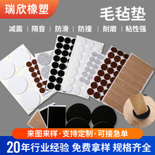 圓形自粘家具桌椅降噪保護墊 沙發耐磨減震靜音防滑毛氈腳墊