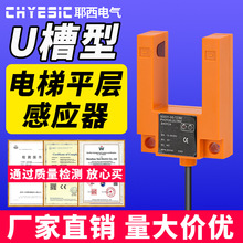 U槽型電梯平層感應光電開關傳感器三線HU31-M36DNK紅外線感應器