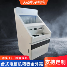 定制五金鈑金件台式電腦機箱鈑金外殼加工電源箱不銹鋼設備外殼