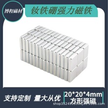 工廠直銷強磁 方形釹鐵硼強力磁鐵N52磁鋼強磁方片磁材現貨批發