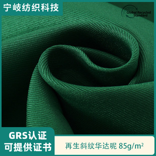 GRS認證再生斜紋華達呢全滌制服工作服工裝圍裙箱包立體感較強