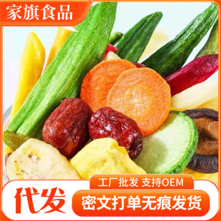 綜合果蔬脆什錦脆片混合果蔬干脫水水果蔬菜干孕婦小孩零食香菇脆