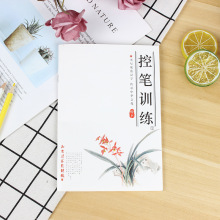 筆順筆畫筆控訓練成人幼兒練字帖硬筆書法學習用品描紅本基礎練習