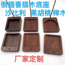 香插倒掛木質底座架 黑胡桃沙比利 木質底座室內擺件香燭實木支架
