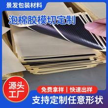 東莞0.5MM 黑色EVA 泡棉 單面背膠 防滑腳墊  長方形   背膠