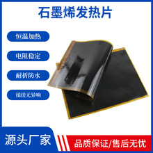 石墨烯自控溫電熱片電熱膜 PTC自動控溫電熱片電熱膜 PTC自動控溫