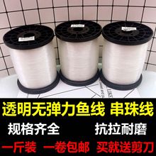 包郵無彈力魚線水晶線魚絲線diy手工編織線尼龍線材串珠透明繩子