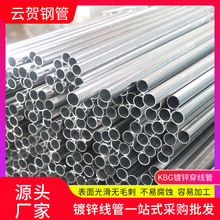 JDG金屬加厚保護導管穿線管廠家定做金屬穿線管熱鍍鋅預埋穿線管