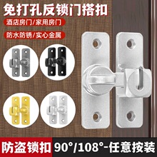 免打孔合金鎖扣防盜扣門扣家用酒店衛生間門扣門栓90度推拉門鎖