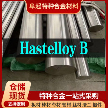 Hastelloy B合金棒材 現貨規格齊全 Hastelloy B棒材可零切試樣