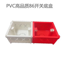 PVC開關底盒86底盒暗裝明裝工程專用款加厚不易裂開關專用線盒
