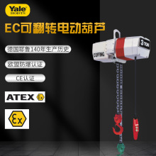 美國CM耶魯EC4t雙鈎鋁合金防水可翻轉型低轉彎半徑 電動環鏈葫蘆