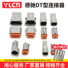 德馳DT0406s膠殼公母端子連接器汽車電子接插件插頭線束2/4/6/8P