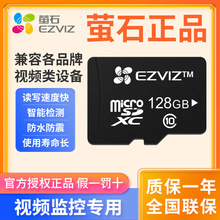 螢石雲監控攝像頭內存卡32G64G128G256G高速內存卡TF SD儲存卡