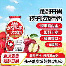 寶貝星山楂六物飲200ml瓶裝兒童成人蘋果山楂飲品無添加果汁飲料