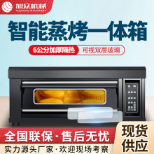 旭眾電烤箱商用大型月餅蛋糕燒烤一體烤箱三層六盤大功率蒸烤箱