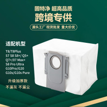適配Roborock石頭G10S/G20/G30/Q7/S7/S8掃地機器人配件集吸塵袋