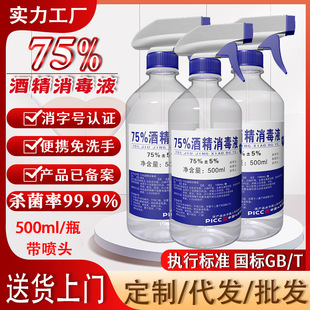 75%ƾҺ500ml/ƿƤwֲϴtü坍