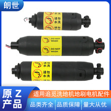 適用追覓H12pro/H20/H30/W8洗地機地刷電機馬達配件維修配件