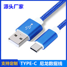TYPE-C數據線 TYPE-C尼龍編織數據線 USB-C數據線TYPE-C充電線1米
