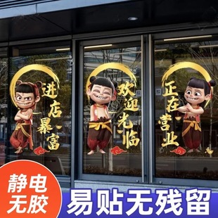 哪吒2開業櫥窗玻璃貼uv彩白彩商超辦公室廚窗超透貼靜電貼