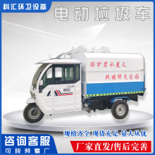 小型電動垃圾車三輪四輪自卸式垃圾清運車物業小區生活垃圾轉運車