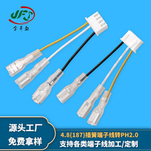 直供4.8插簧轉PH2.0端子線 187直型插簧線 電瓶車充電開關連接線