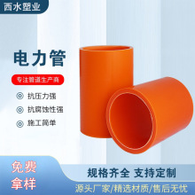 MPP通信電力護套管 聚乙烯地埋式穿線管拖拉管電力電纜保護管